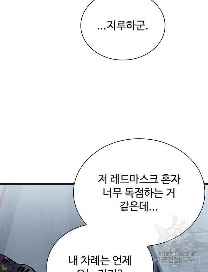 빌런투킬 125화 76