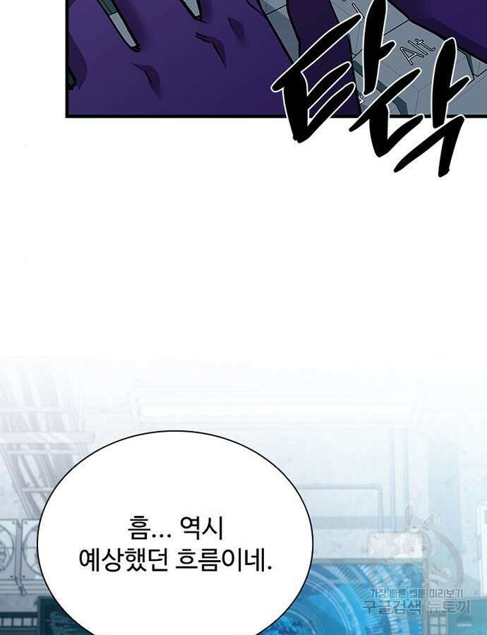 빌런투킬 125화 82