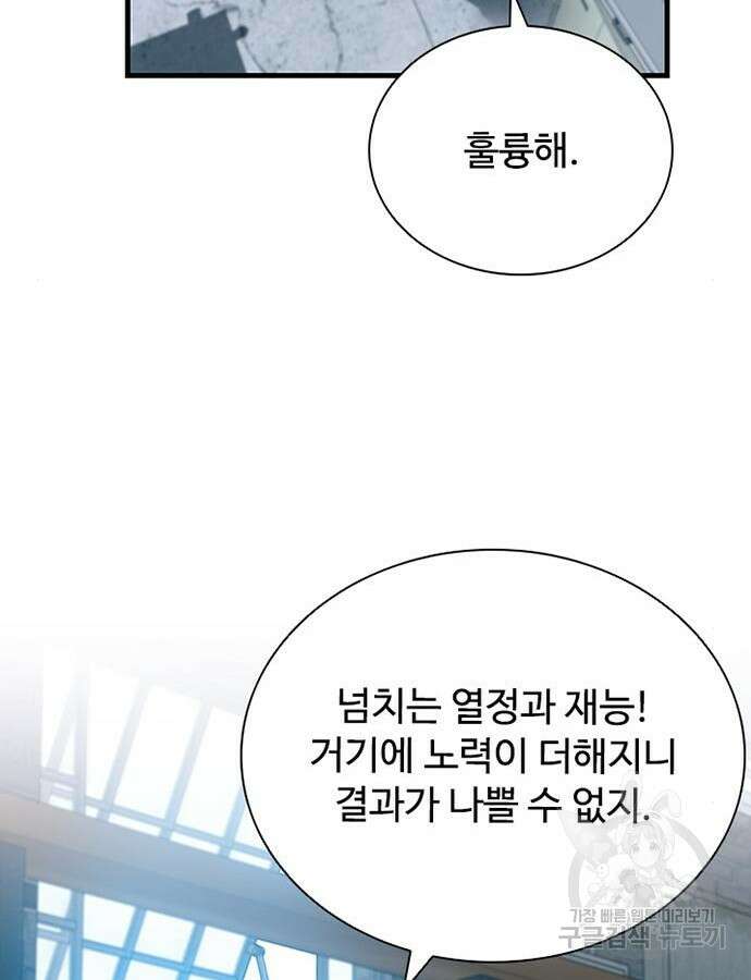 빌런투킬 125화 90