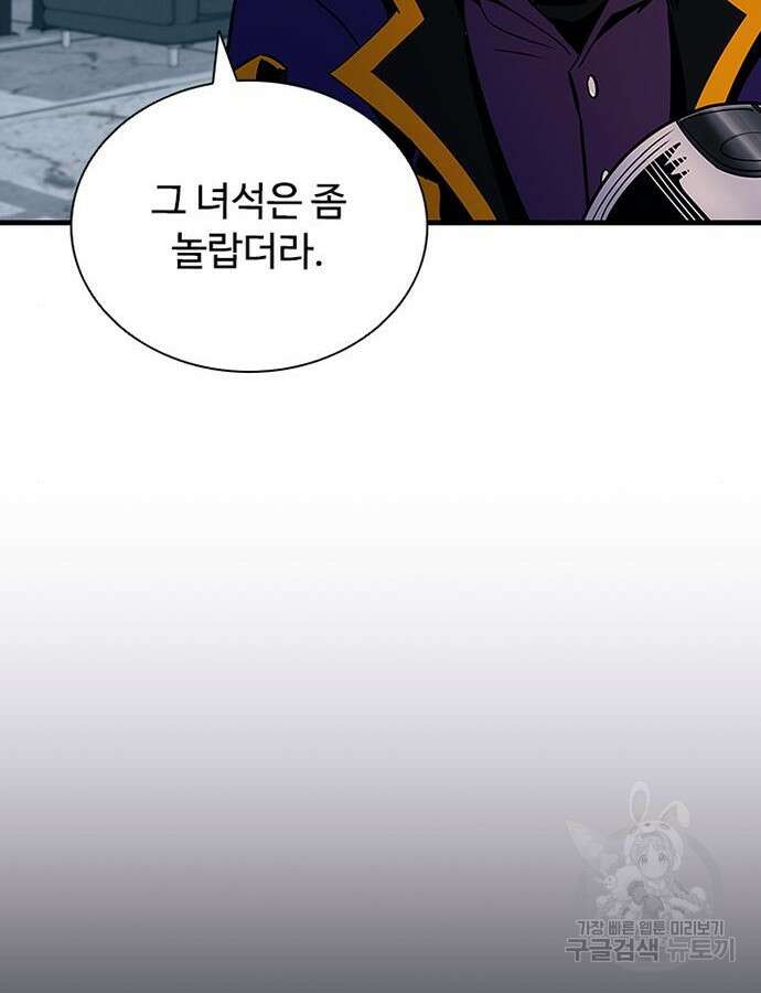 빌런투킬 125화 93