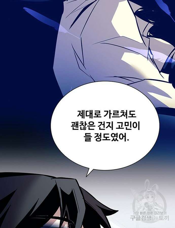 빌런투킬 125화 95