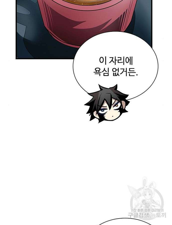 빌런투킬 125화 98