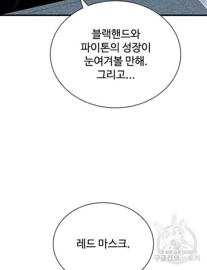 빌런투킬 125화 100