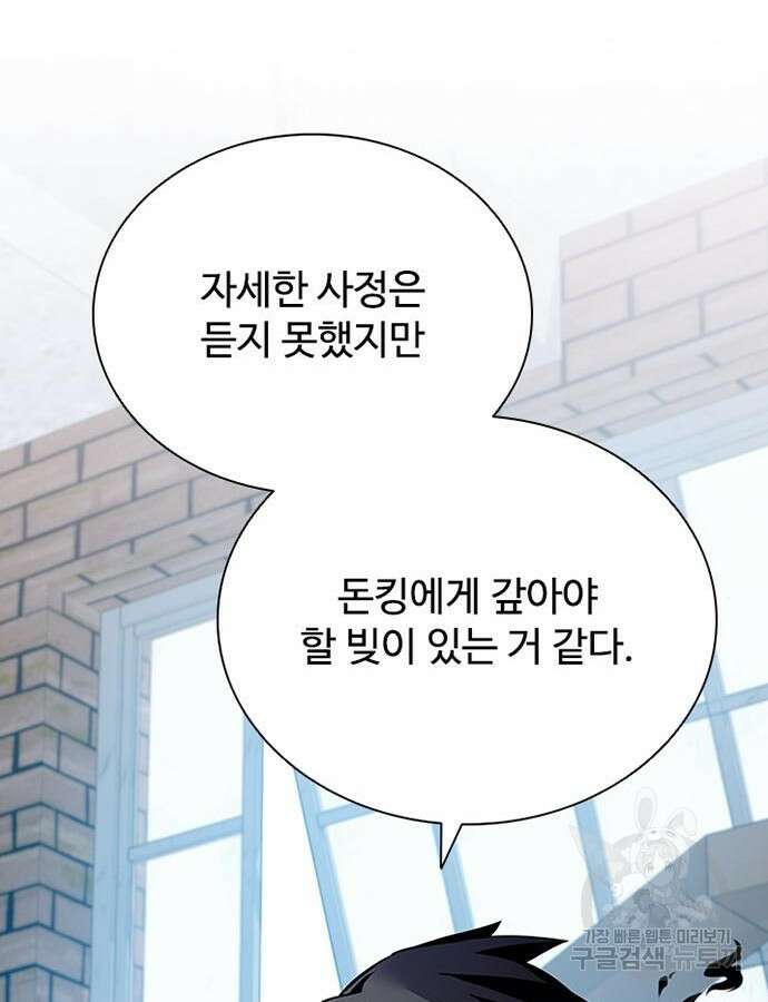 빌런투킬 125화 107