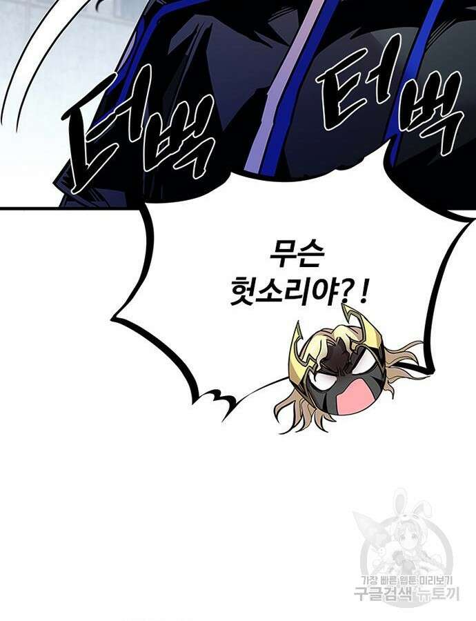빌런투킬 125화 137