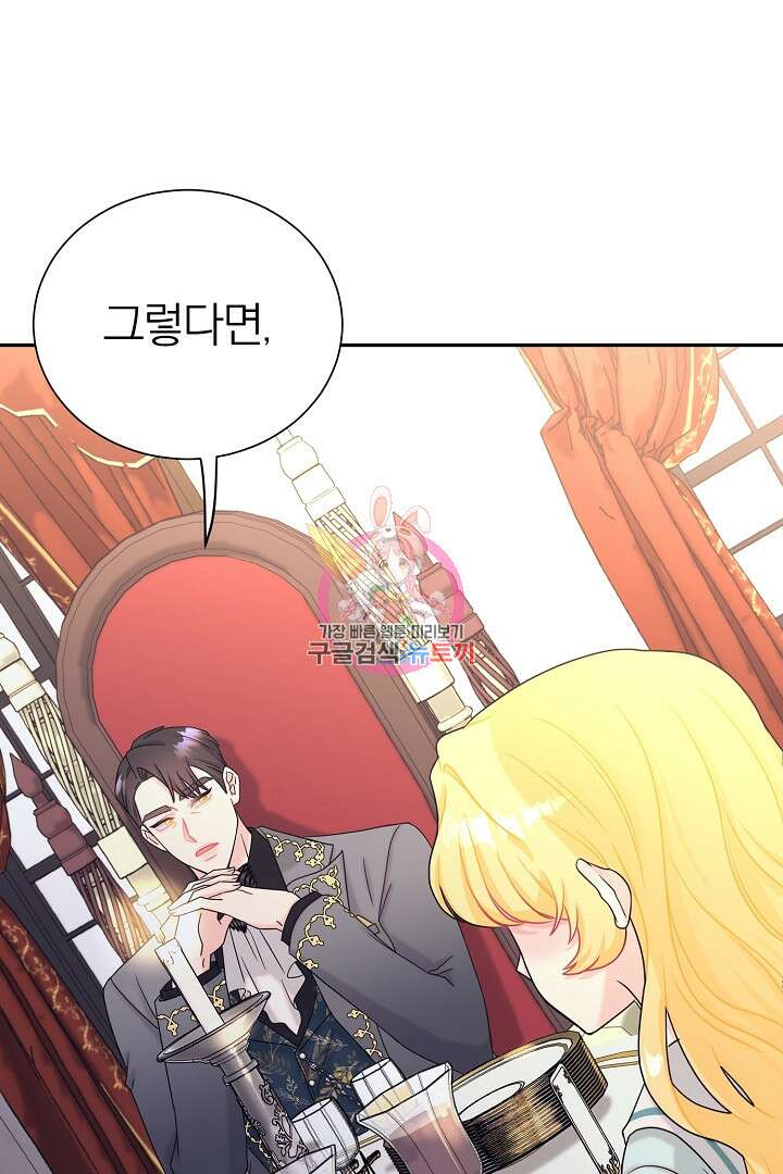 악역의 메리트 5화 1