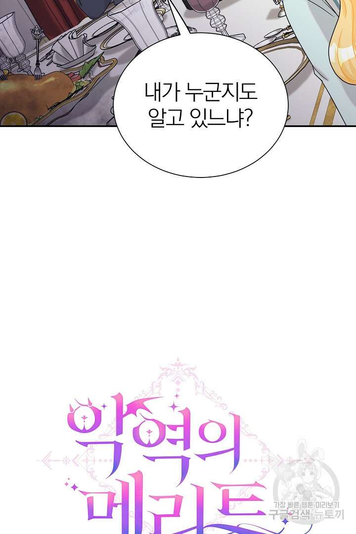 악역의 메리트 5화 2