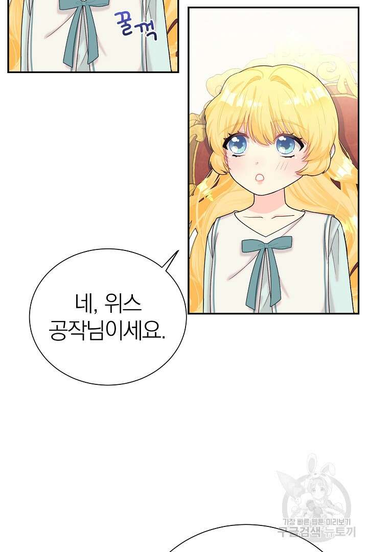 악역의 메리트 5화 4