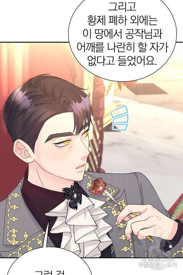 악역의 메리트 5화 5