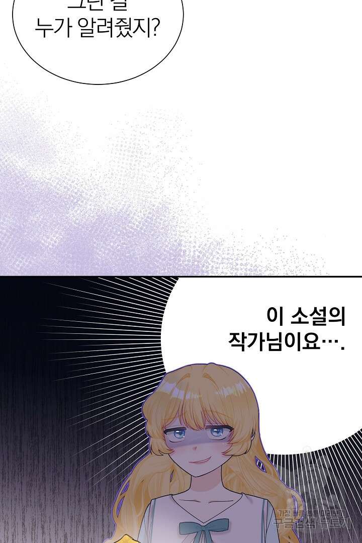 악역의 메리트 5화 6