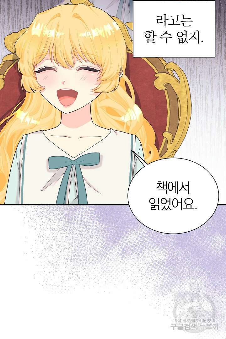악역의 메리트 5화 7