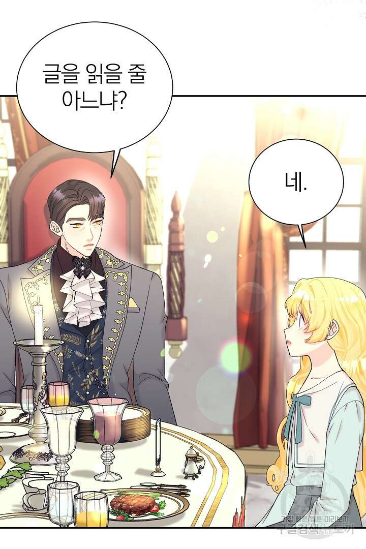 악역의 메리트 5화 8