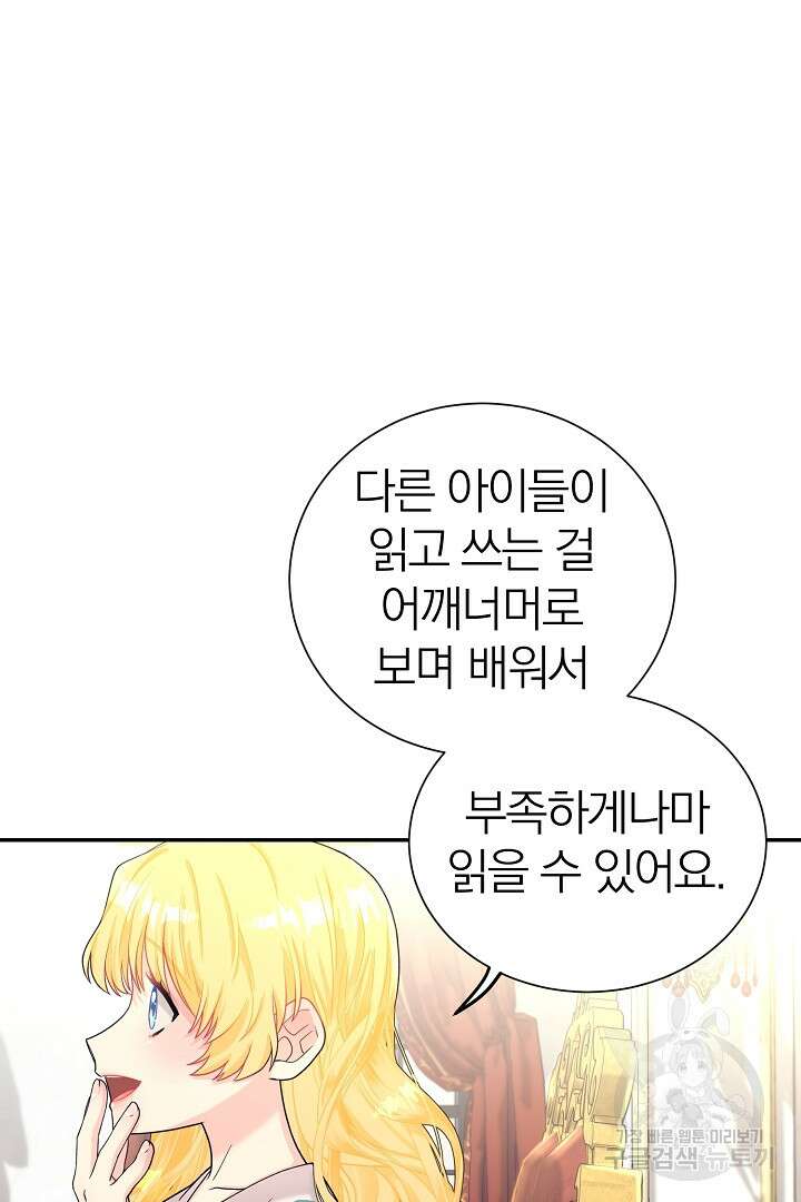 악역의 메리트 5화 9