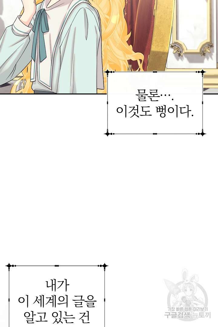 악역의 메리트 5화 10