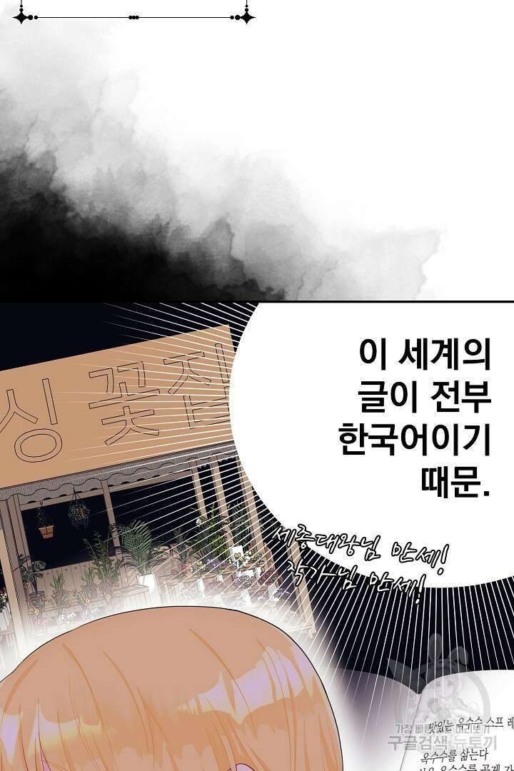 악역의 메리트 5화 11