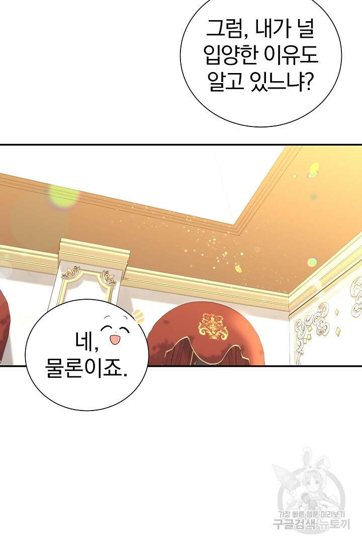 악역의 메리트 5화 14