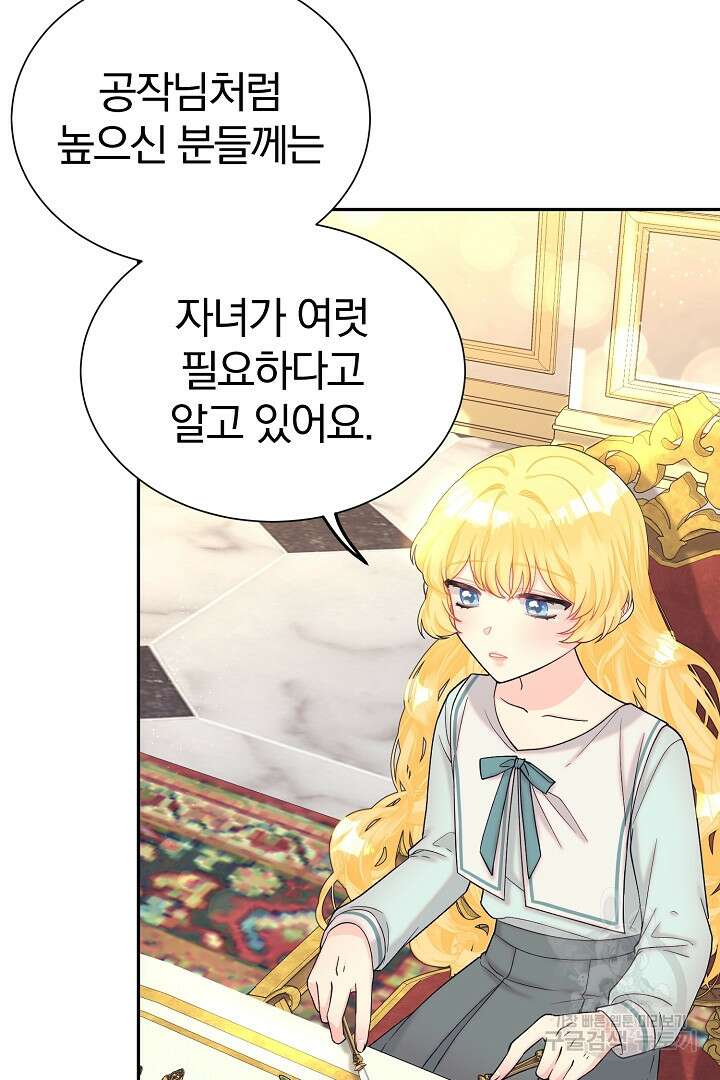악역의 메리트 5화 16