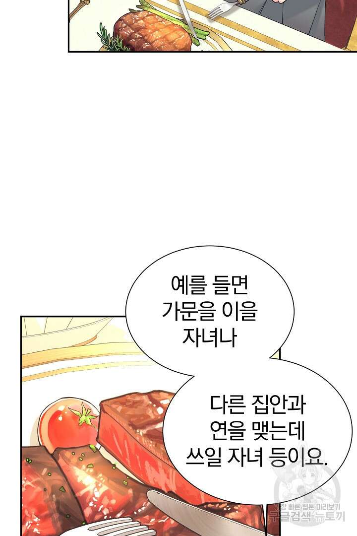 악역의 메리트 5화 17