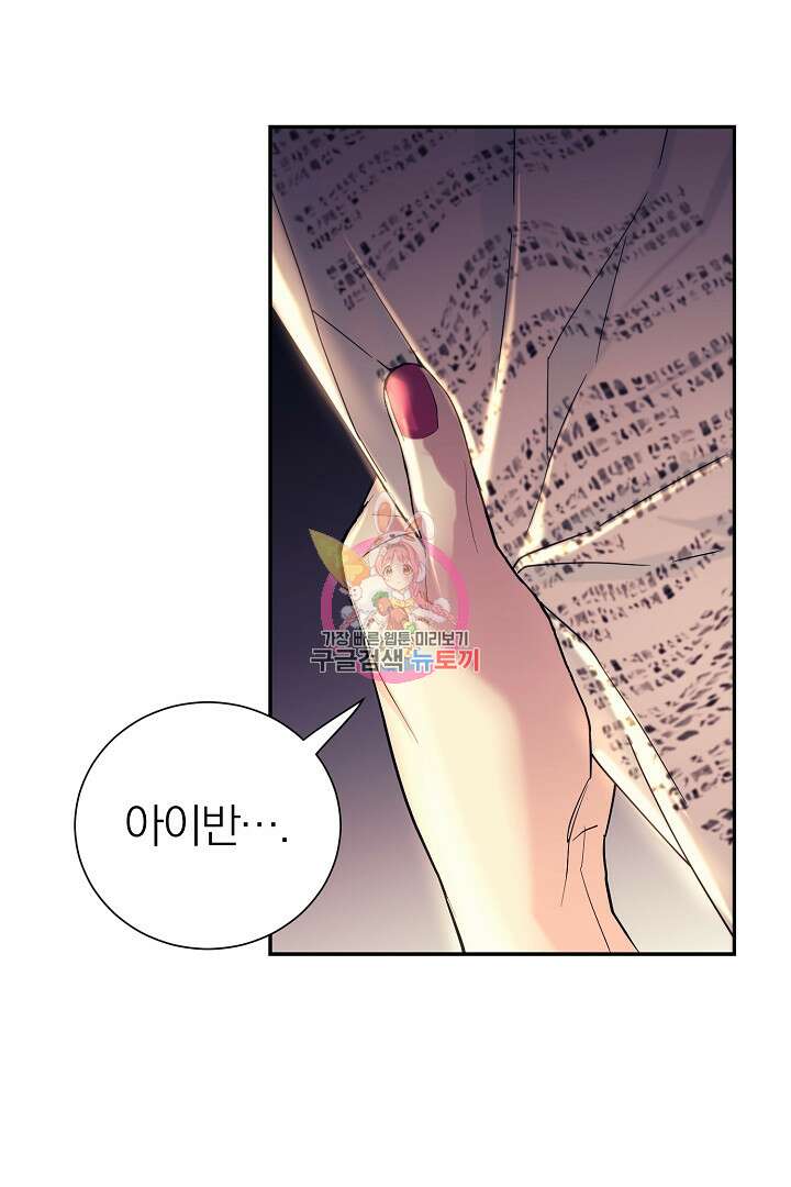 악역의 메리트 15화 1
