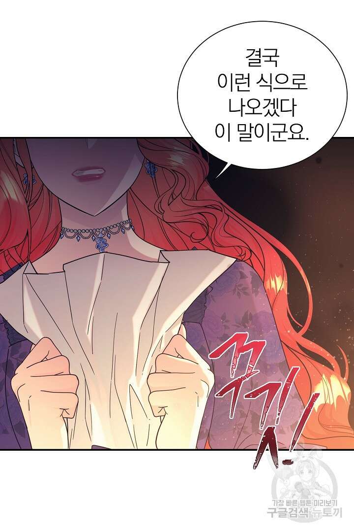 악역의 메리트 15화 2