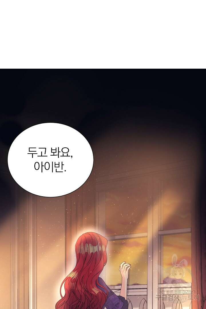악역의 메리트 15화 3