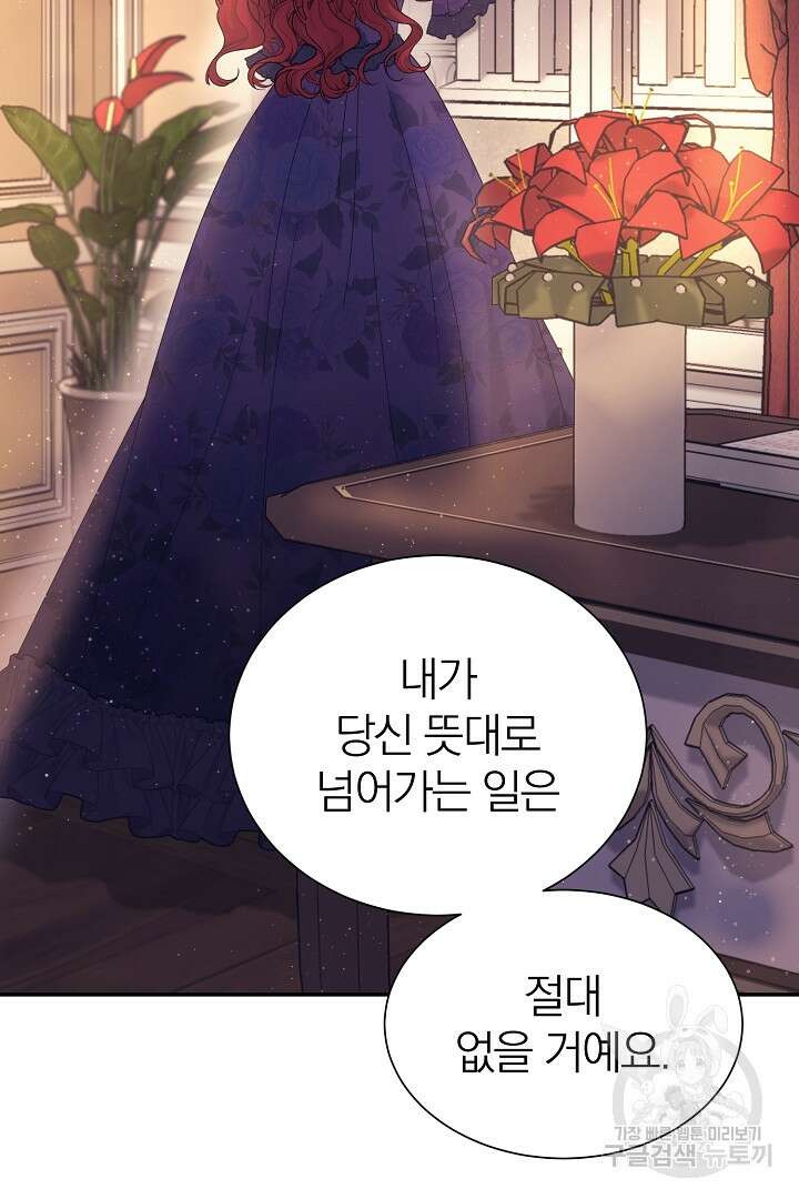 악역의 메리트 15화 4