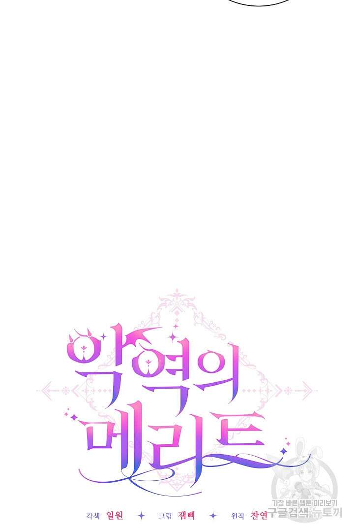 악역의 메리트 15화 6