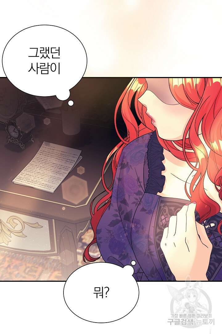 악역의 메리트 15화 10