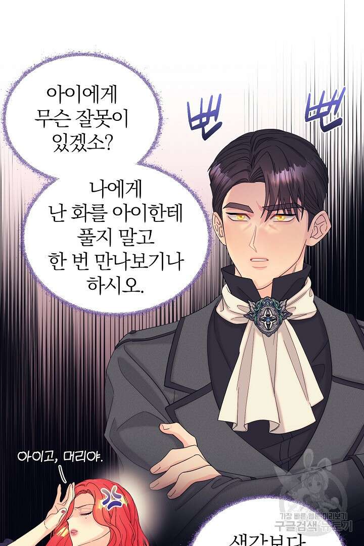 악역의 메리트 15화 11