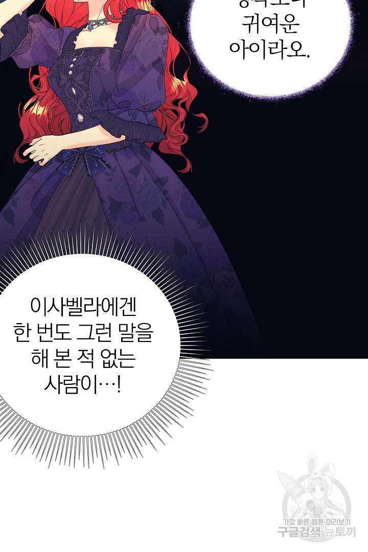 악역의 메리트 15화 12