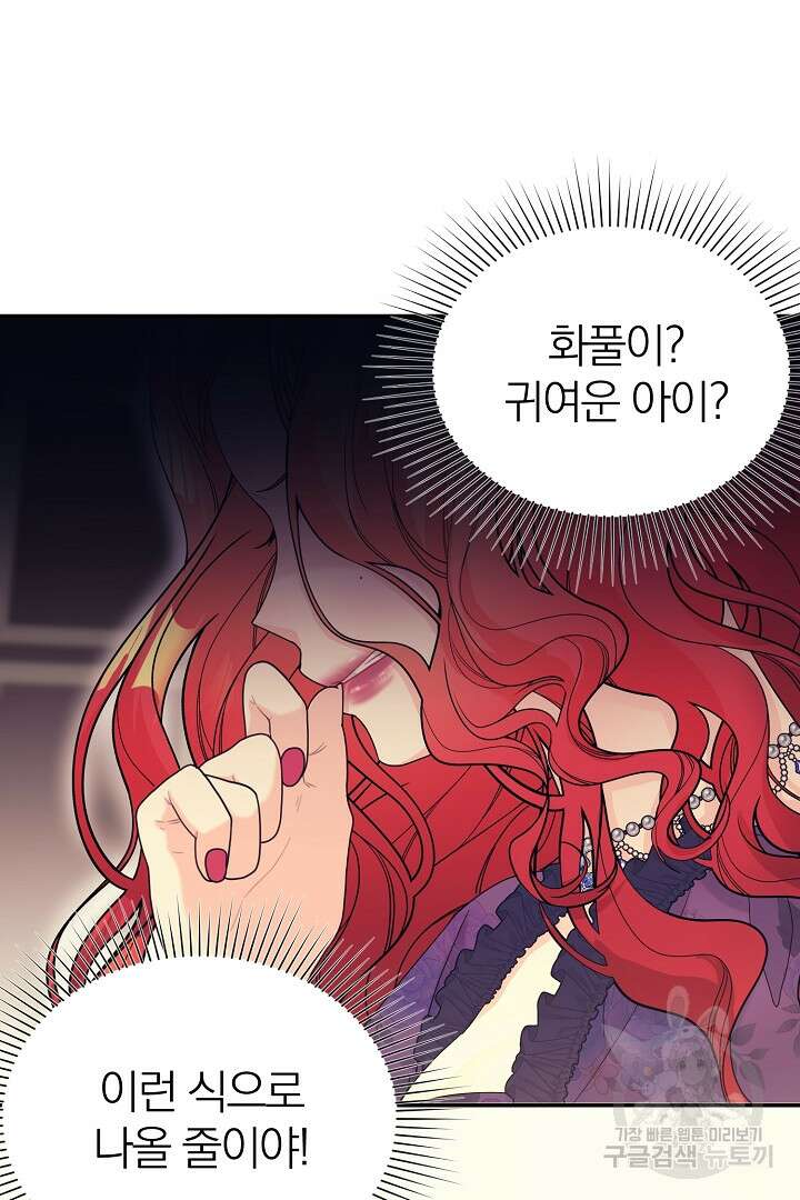악역의 메리트 15화 13