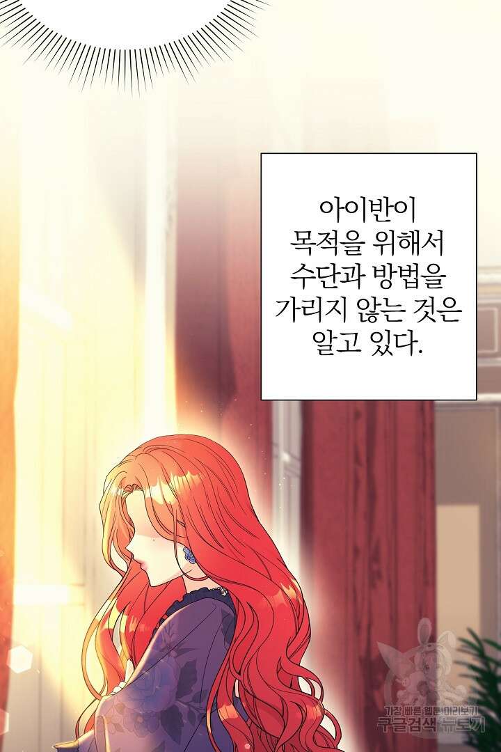악역의 메리트 15화 14