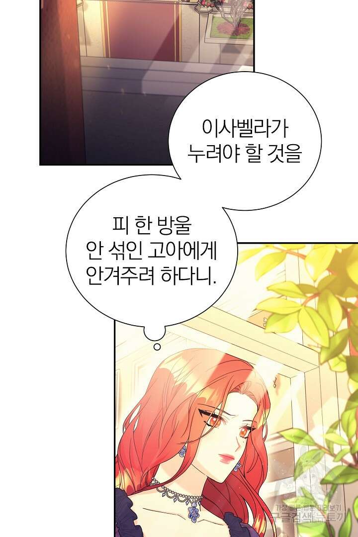 악역의 메리트 15화 16