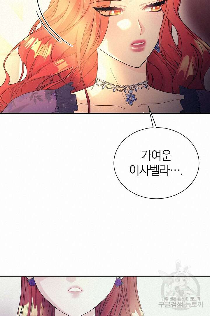 악역의 메리트 15화 18