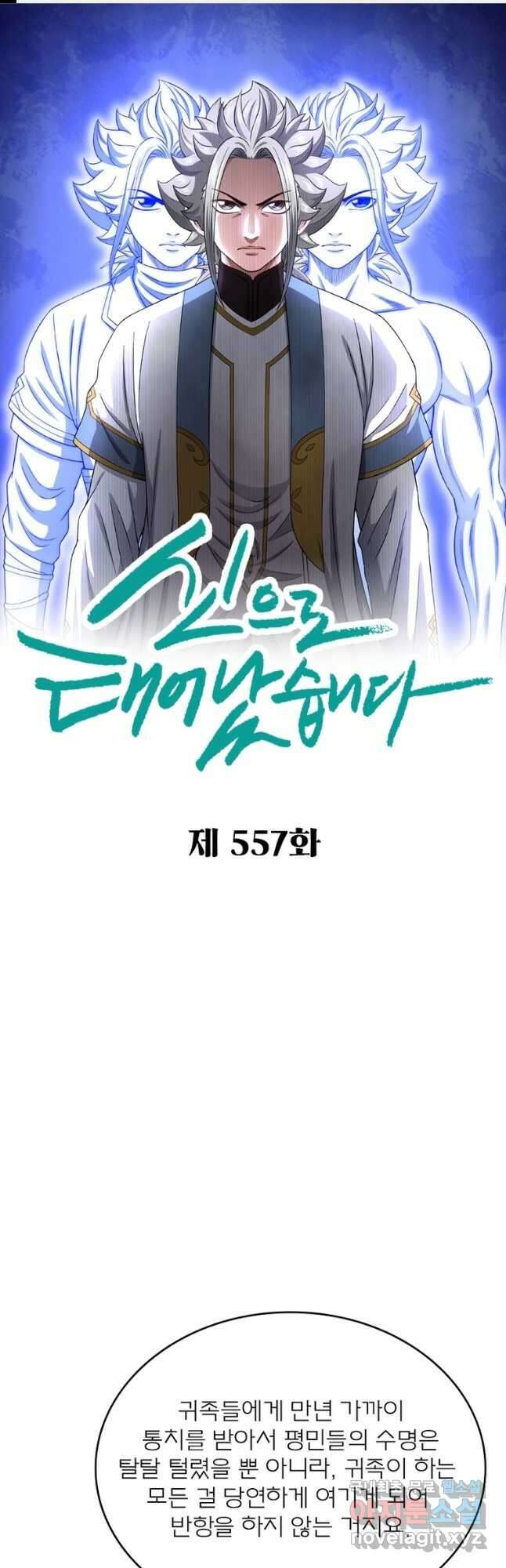 신으로 태어났습니다 557화 1