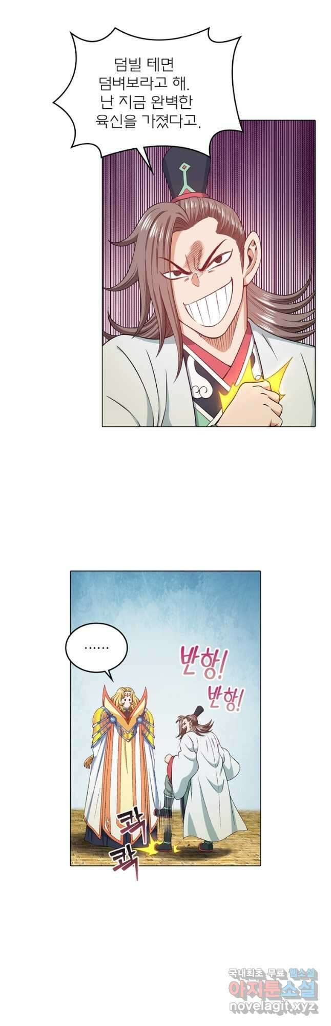 신으로 태어났습니다 557화 3