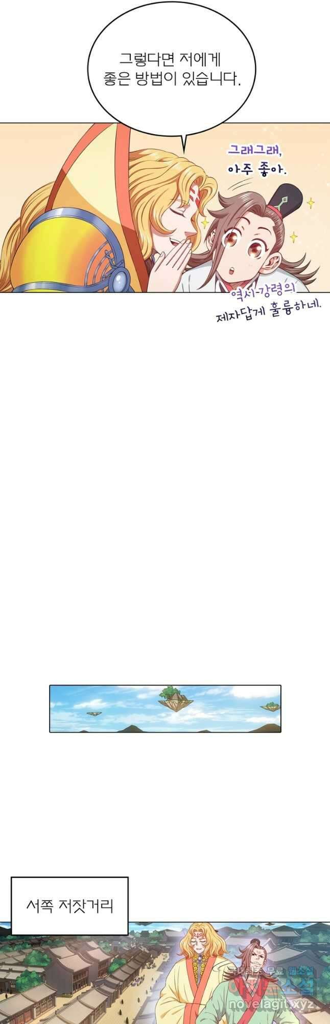 신으로 태어났습니다 557화 4