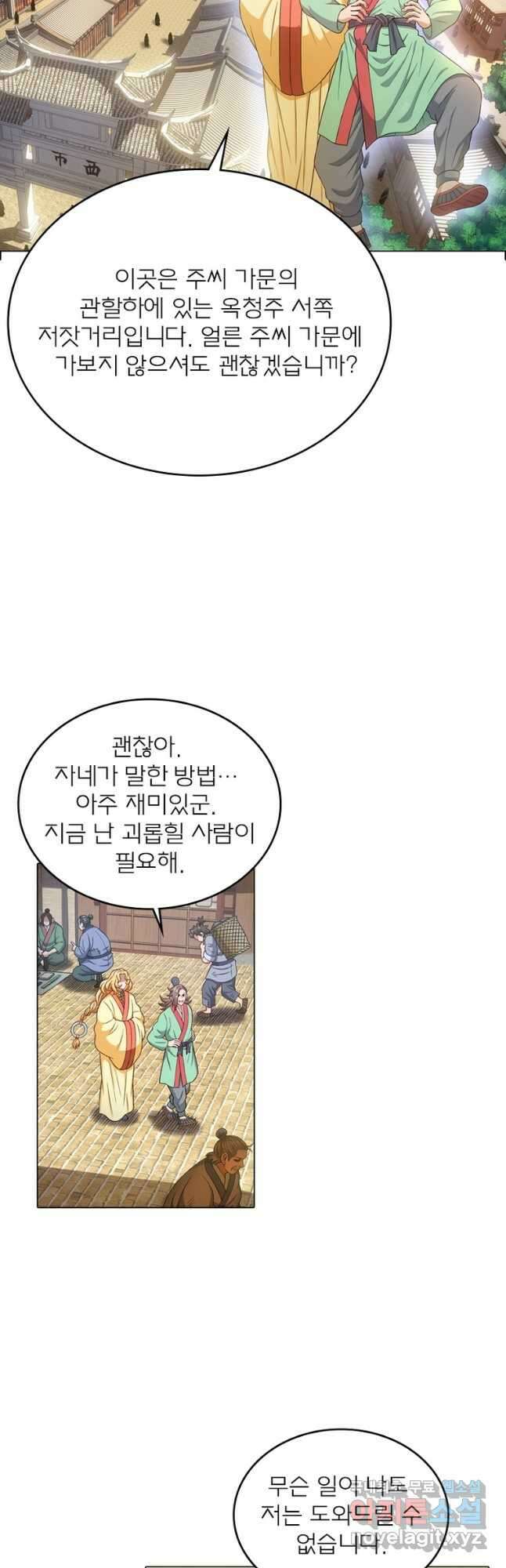 신으로 태어났습니다 557화 5