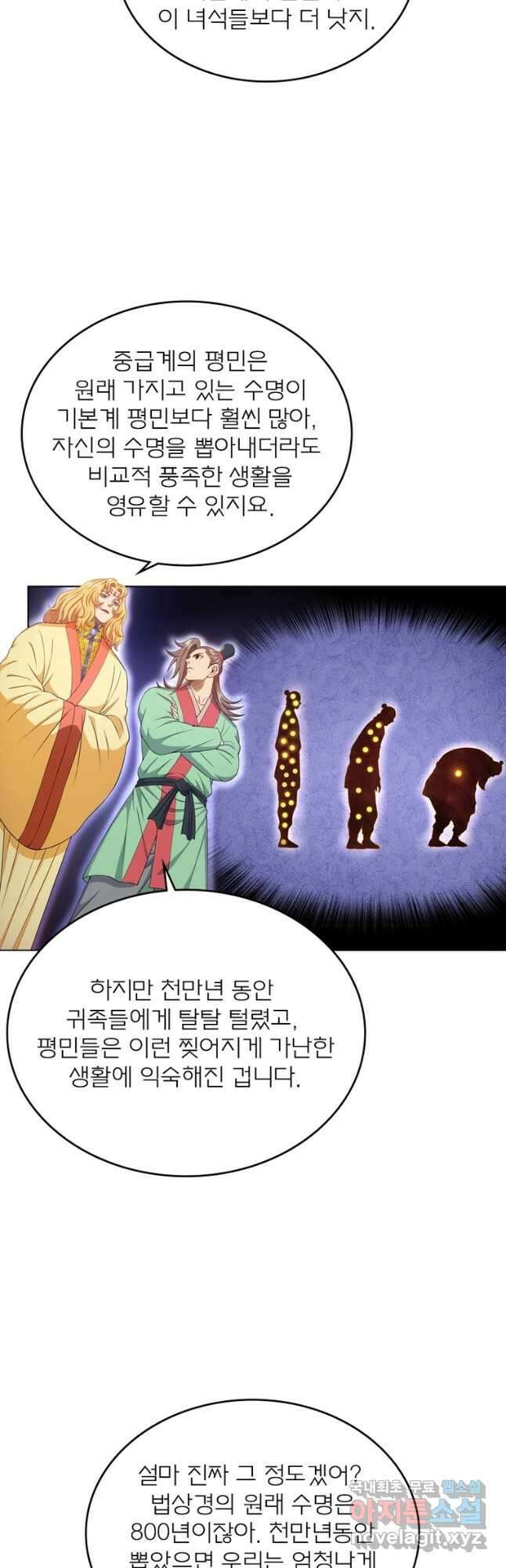 신으로 태어났습니다 557화 7