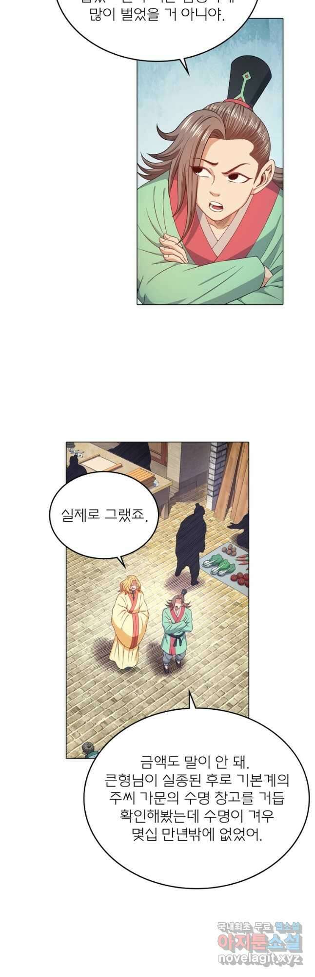 신으로 태어났습니다 557화 8