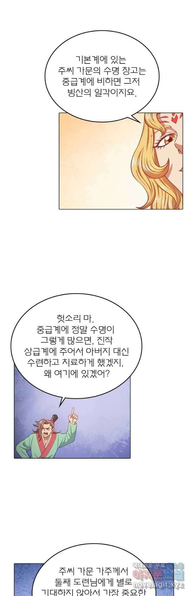 신으로 태어났습니다 557화 9