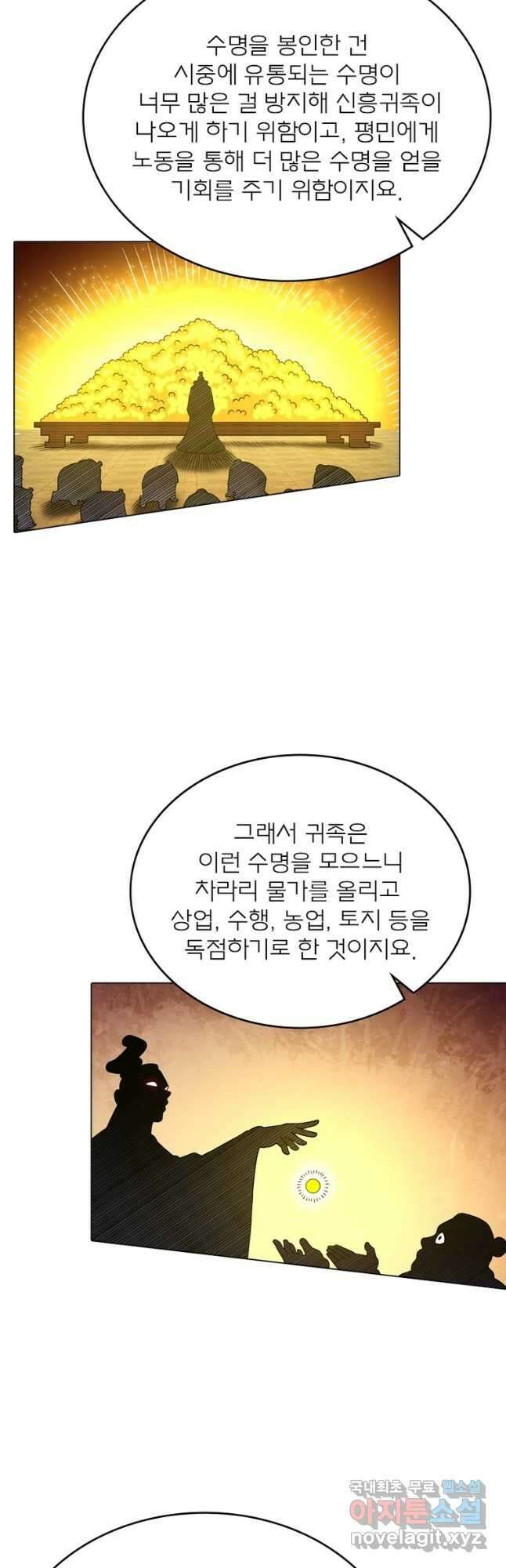 신으로 태어났습니다 557화 13