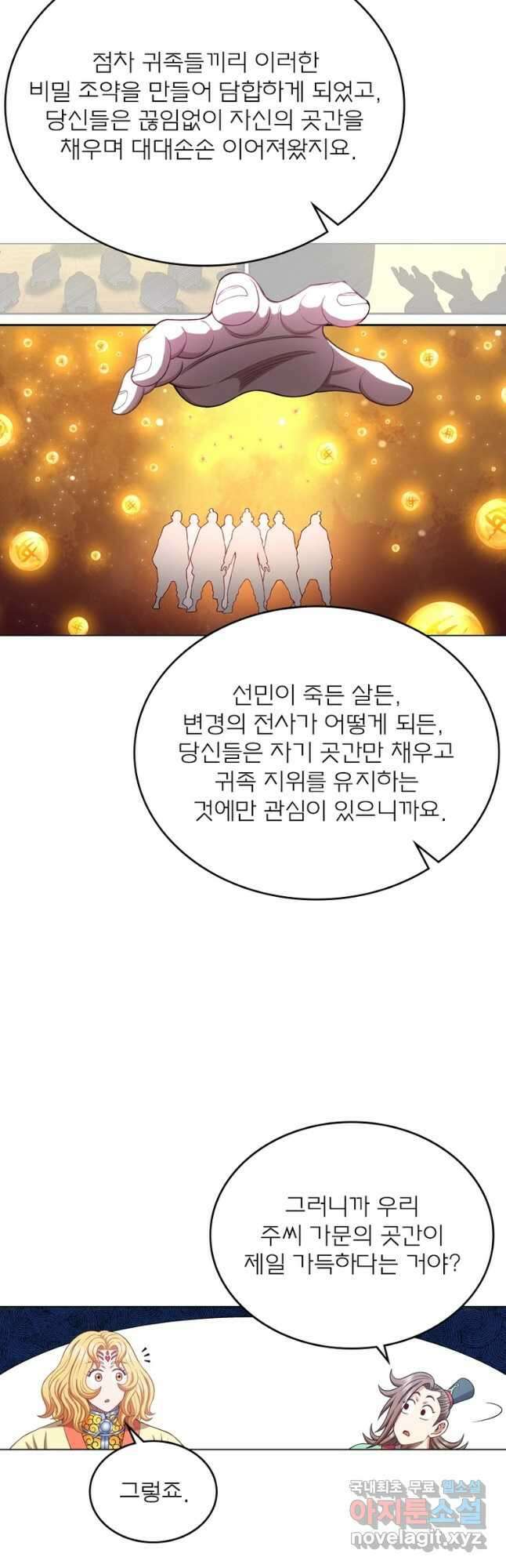 신으로 태어났습니다 557화 14