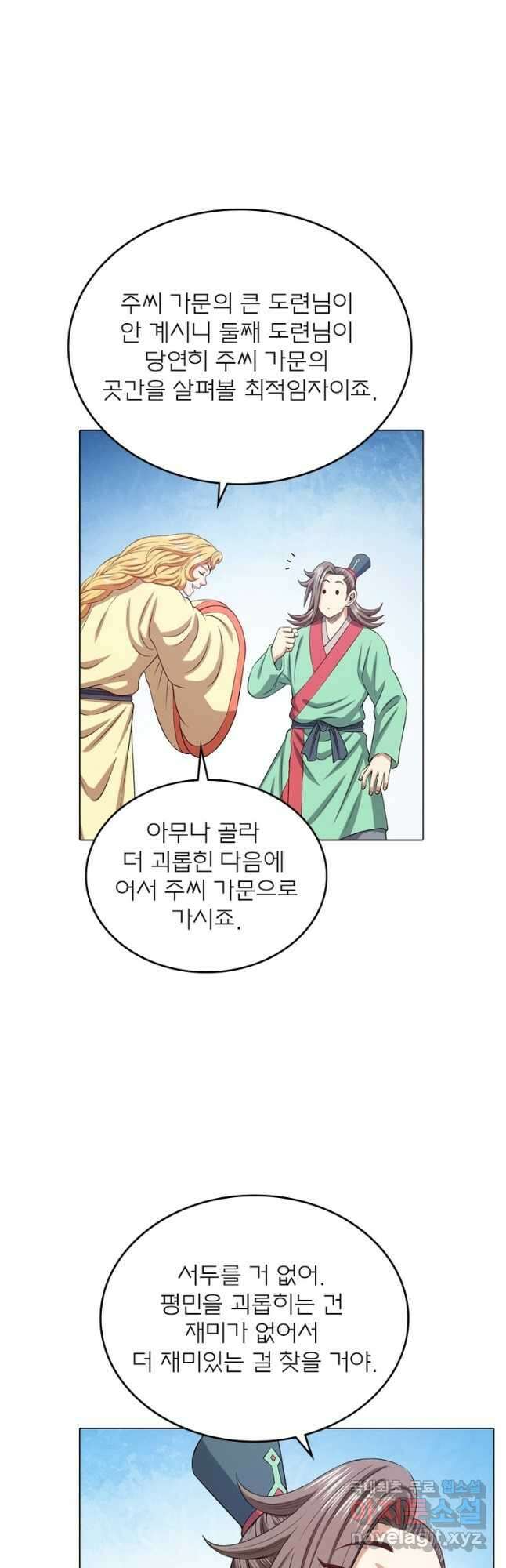 신으로 태어났습니다 557화 16