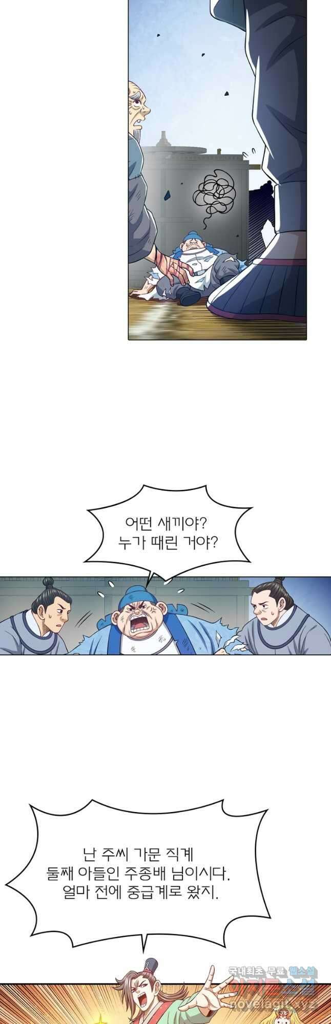 신으로 태어났습니다 557화 21