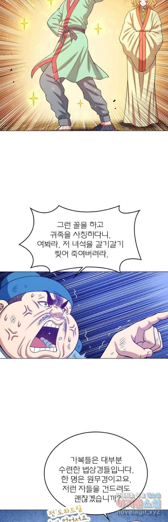 신으로 태어났습니다 557화 22