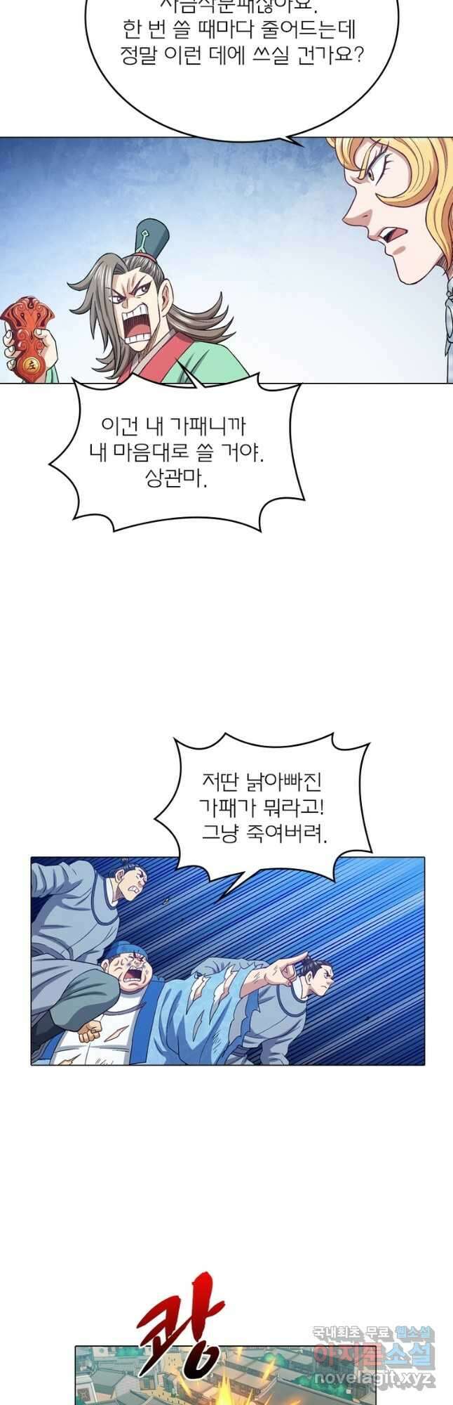 신으로 태어났습니다 557화 24