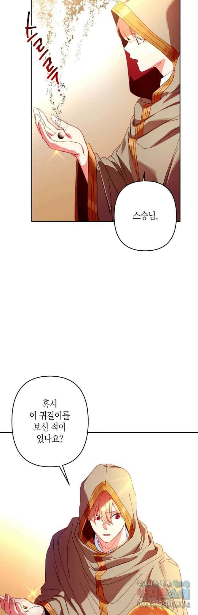 집착 서브 남주를 키웠습니다 - 76화 3