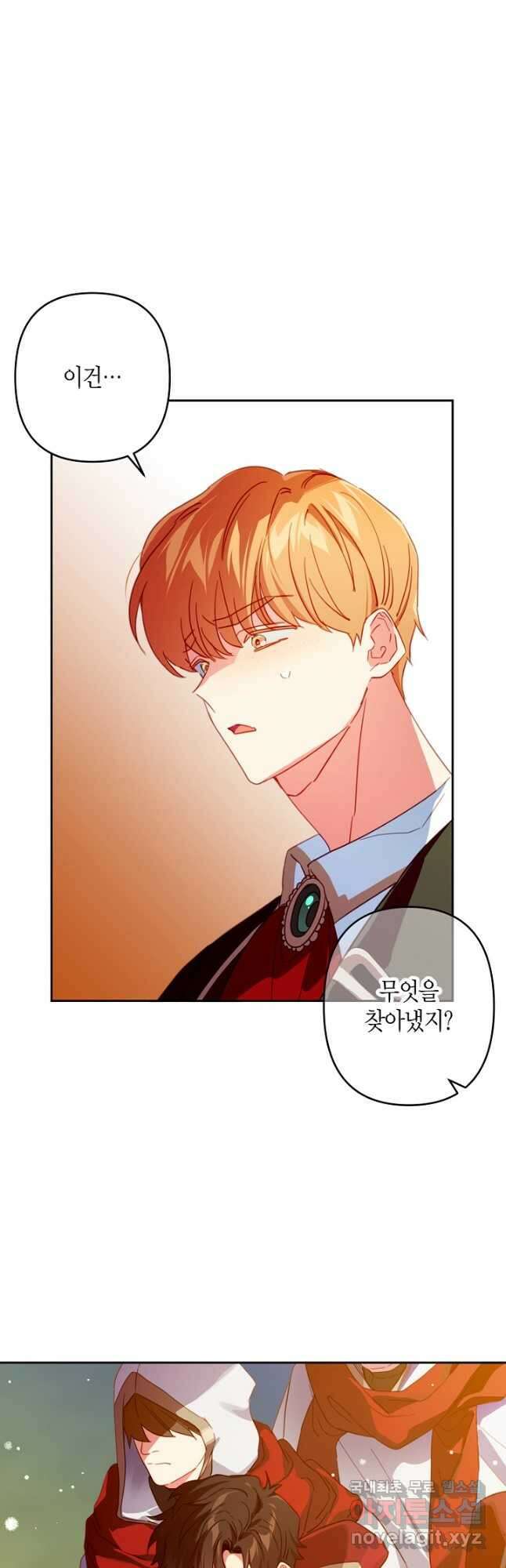 집착 서브 남주를 키웠습니다 - 76화 5