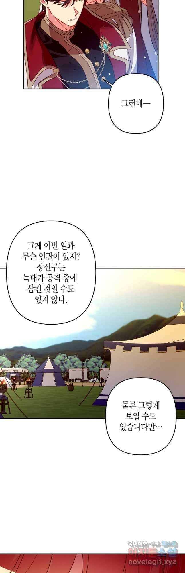 집착 서브 남주를 키웠습니다 - 76화 10